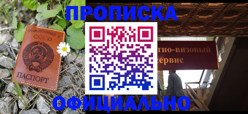 прописка для военкомата в Братске