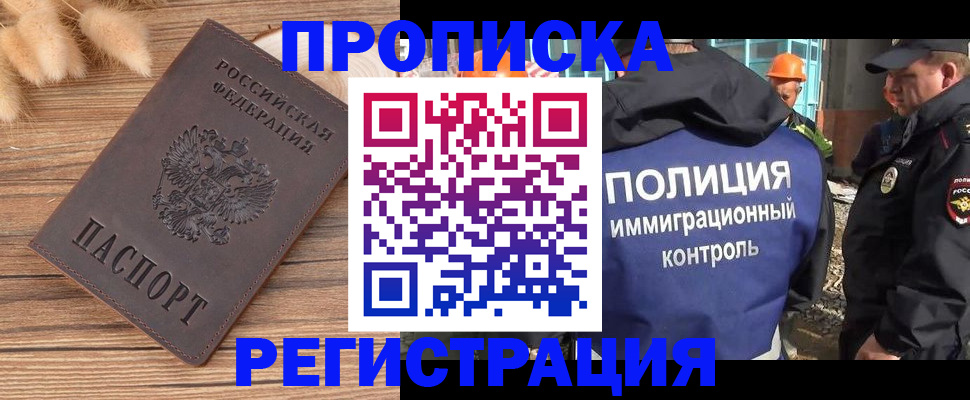 временная регистрация недорого в Братске