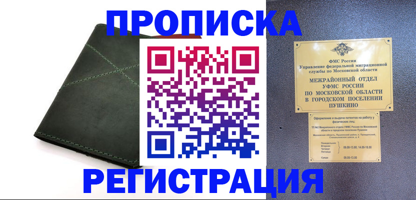 прописка в квартире в Братске