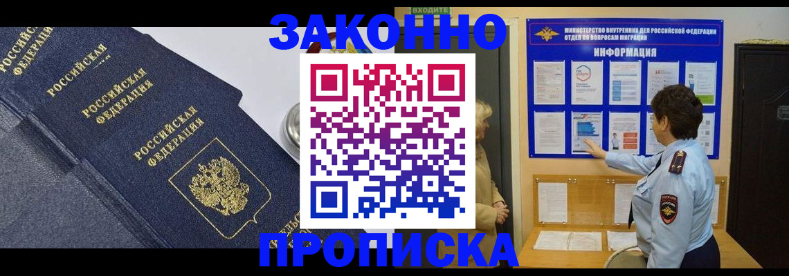 временная регистрация в Братске