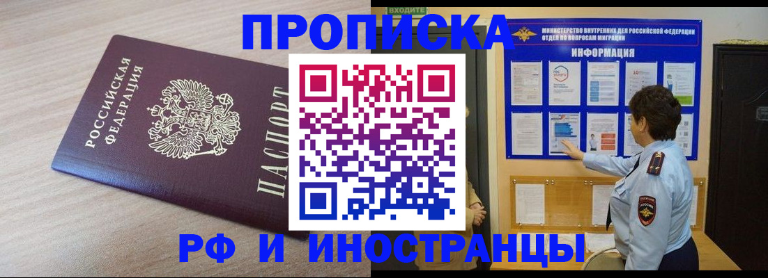 временная регистрация поиск в Братске