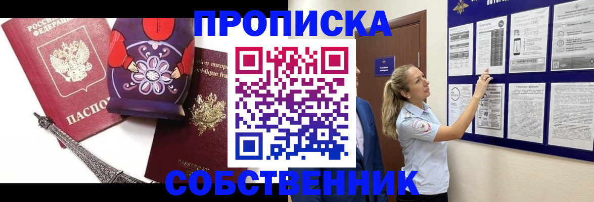 прописка для кредита в Братске